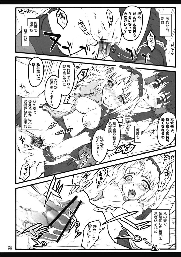永琳～東方少女催淫～ 33ページ