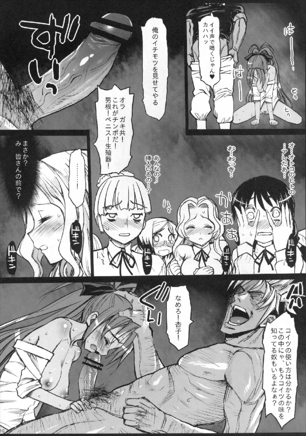 聖ヘレナ学園～テロリストに占拠された女学園でレイプ祭り!～ 12ページ
