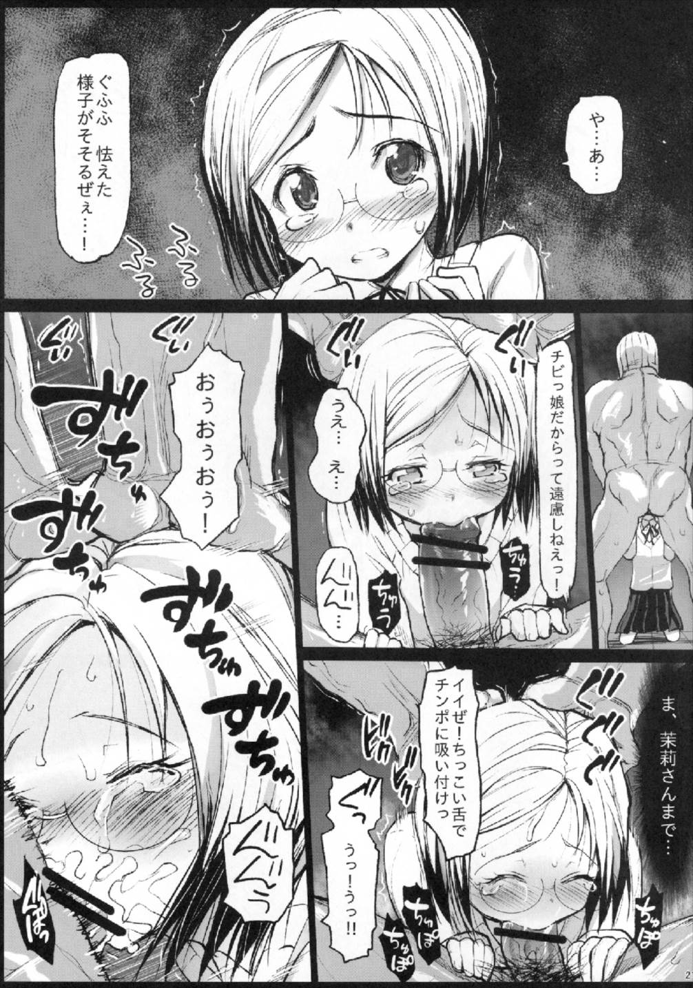聖ヘレナ学園～テロリストに占拠された女学園でレイプ祭り!～ 23ページ
