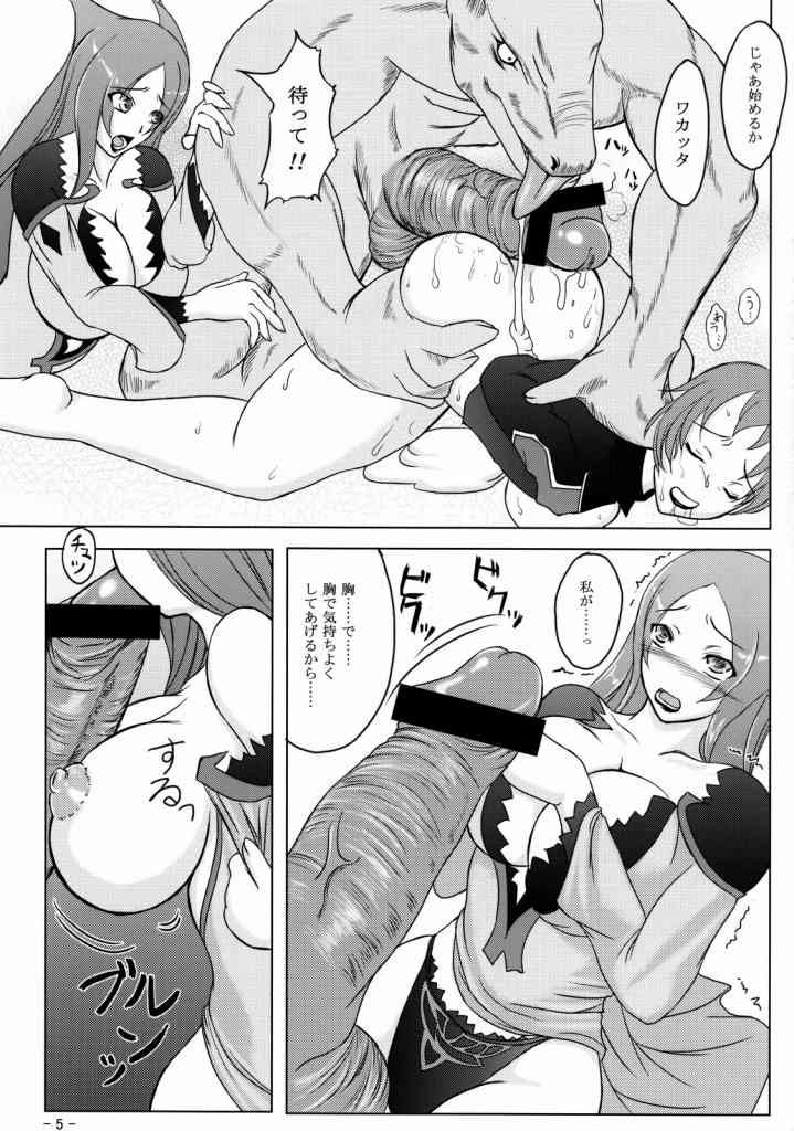 CROSS DRAGON 4ページ