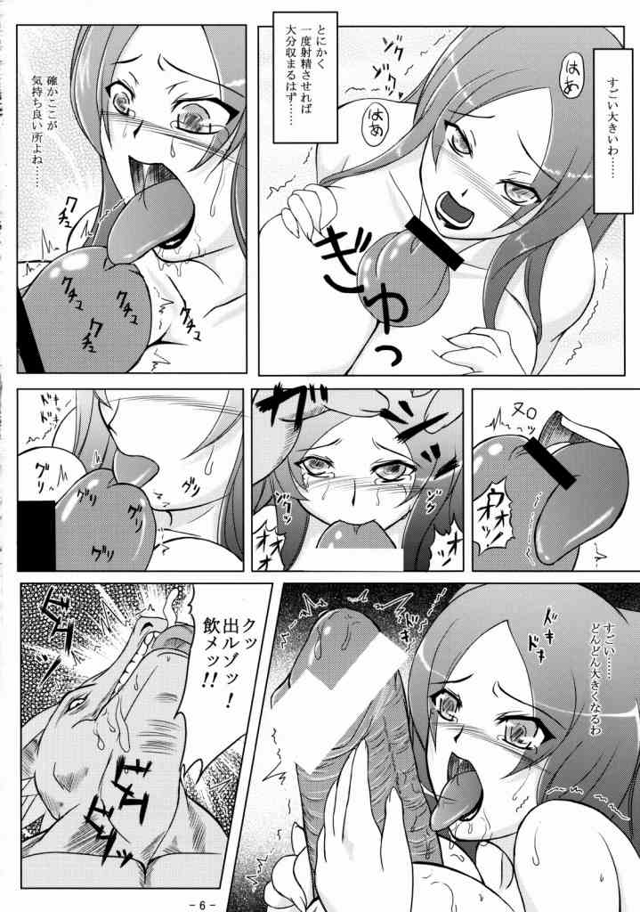 CROSS DRAGON 5ページ