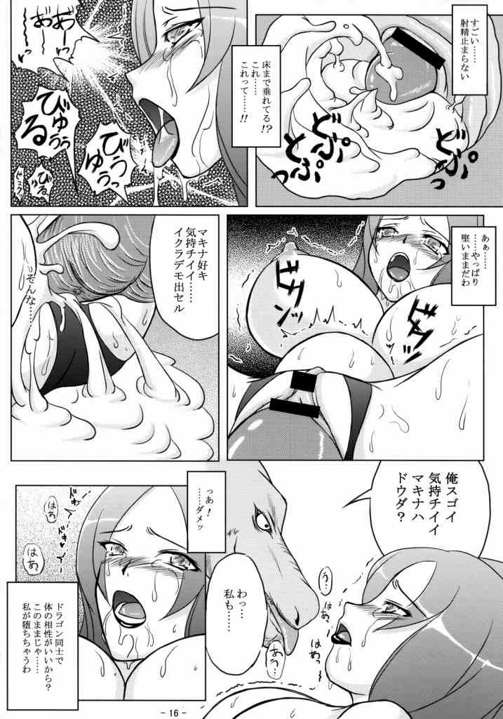 CROSS DRAGON 15ページ