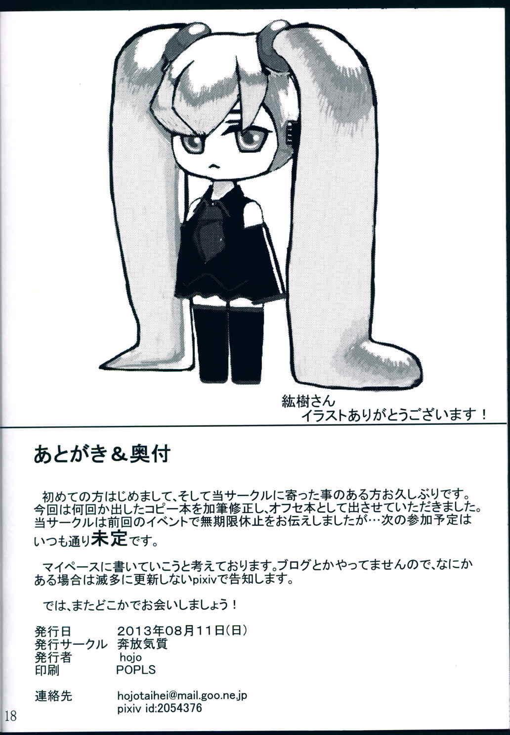 STAND BY ME 17ページ