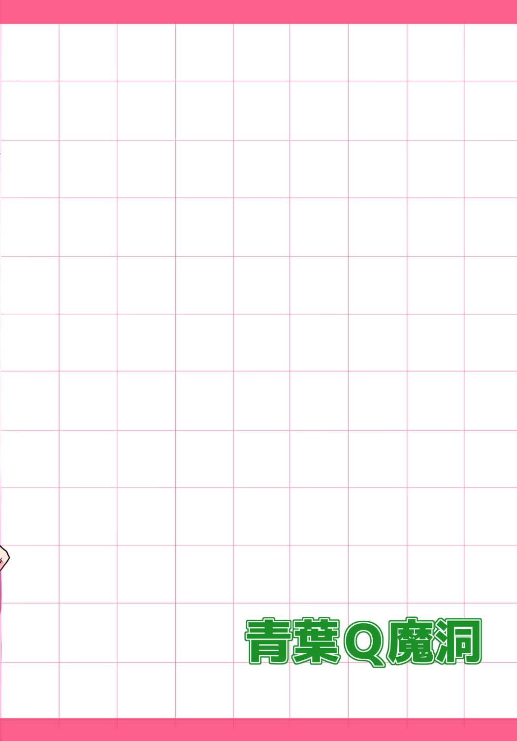 パンツァーハイのおさめかた3 26ページ