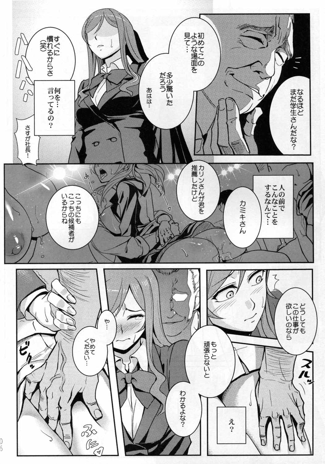 Gunpla Battle Image Character TRY!!! 8ページ