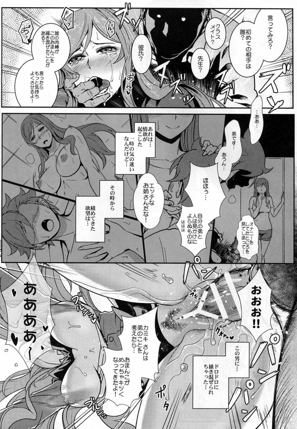 Gunpla Battle Image Character TRY!!! 14ページ