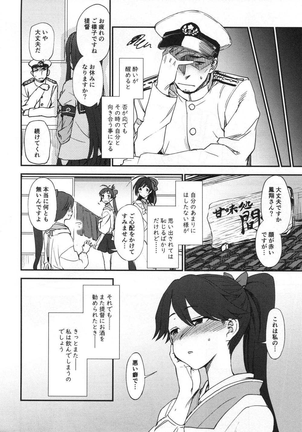 よひにみだれし 17ページ