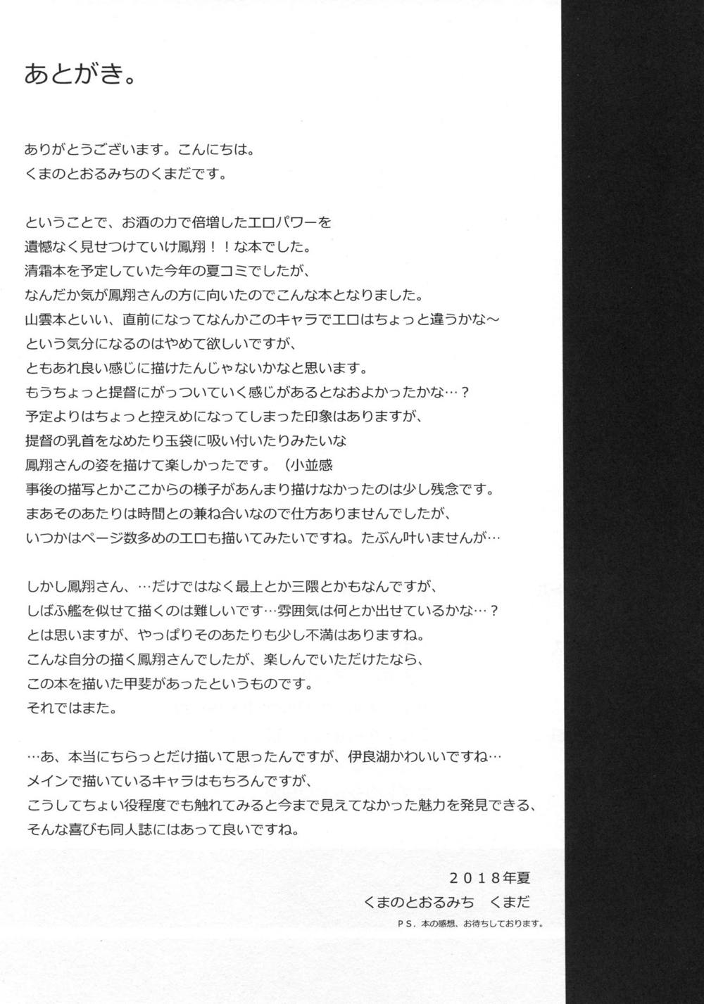 よひにみだれし 20ページ