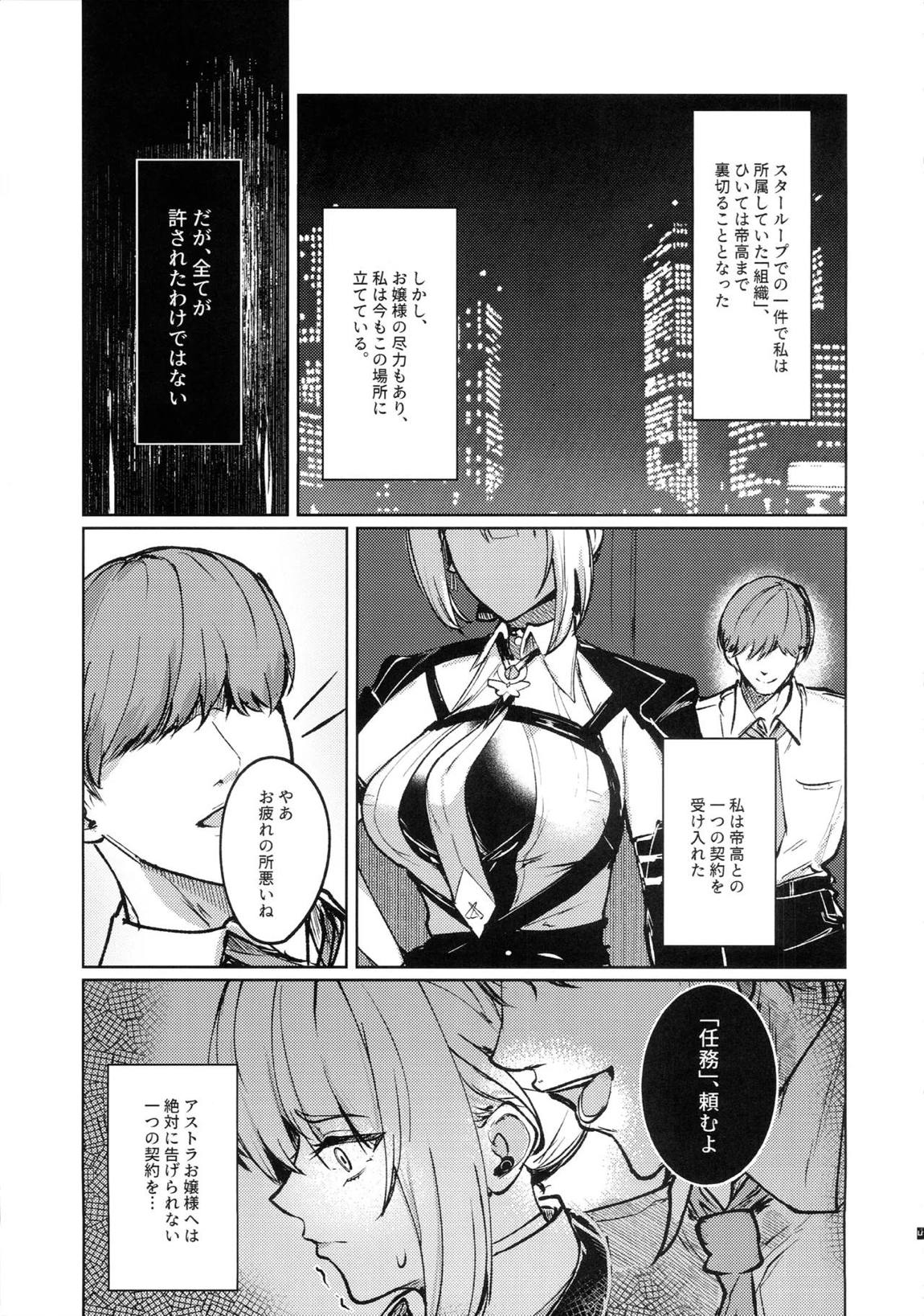 沈黙の契約 6ページ