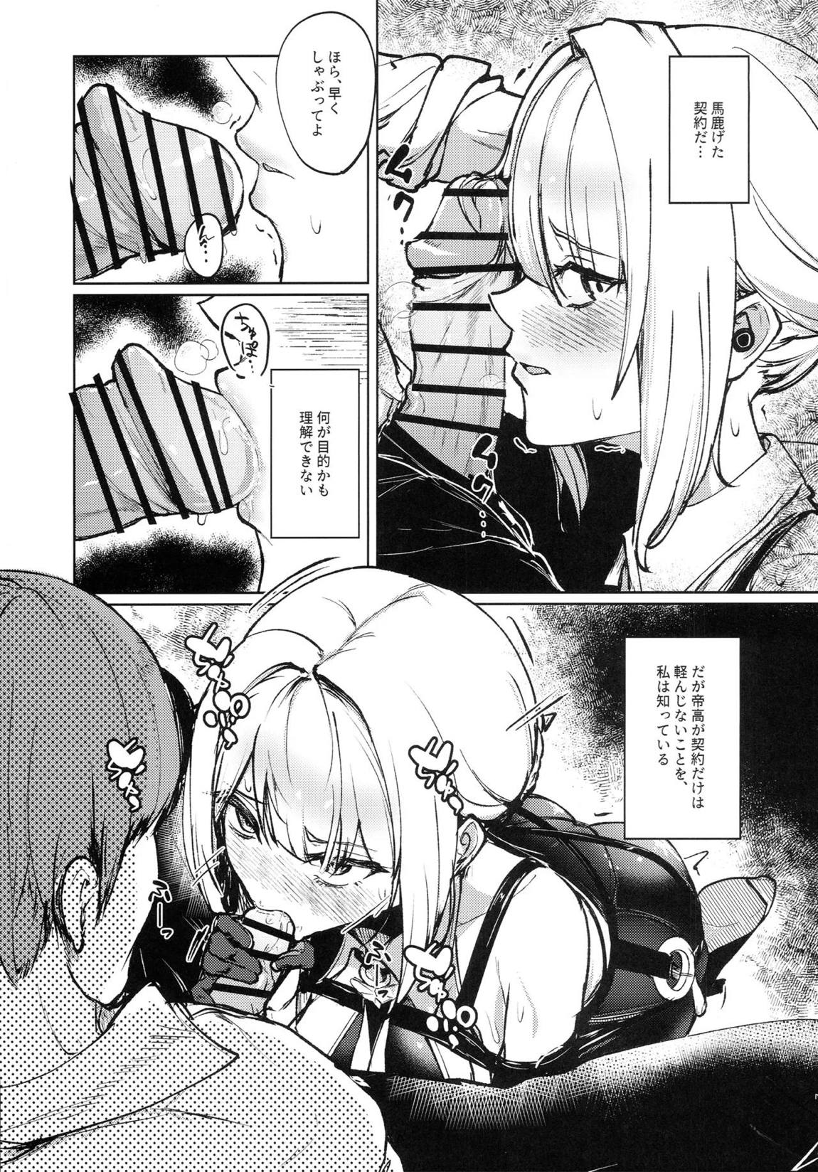 沈黙の契約 8ページ