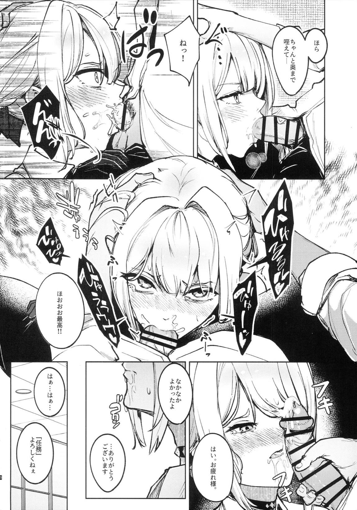 沈黙の契約 9ページ