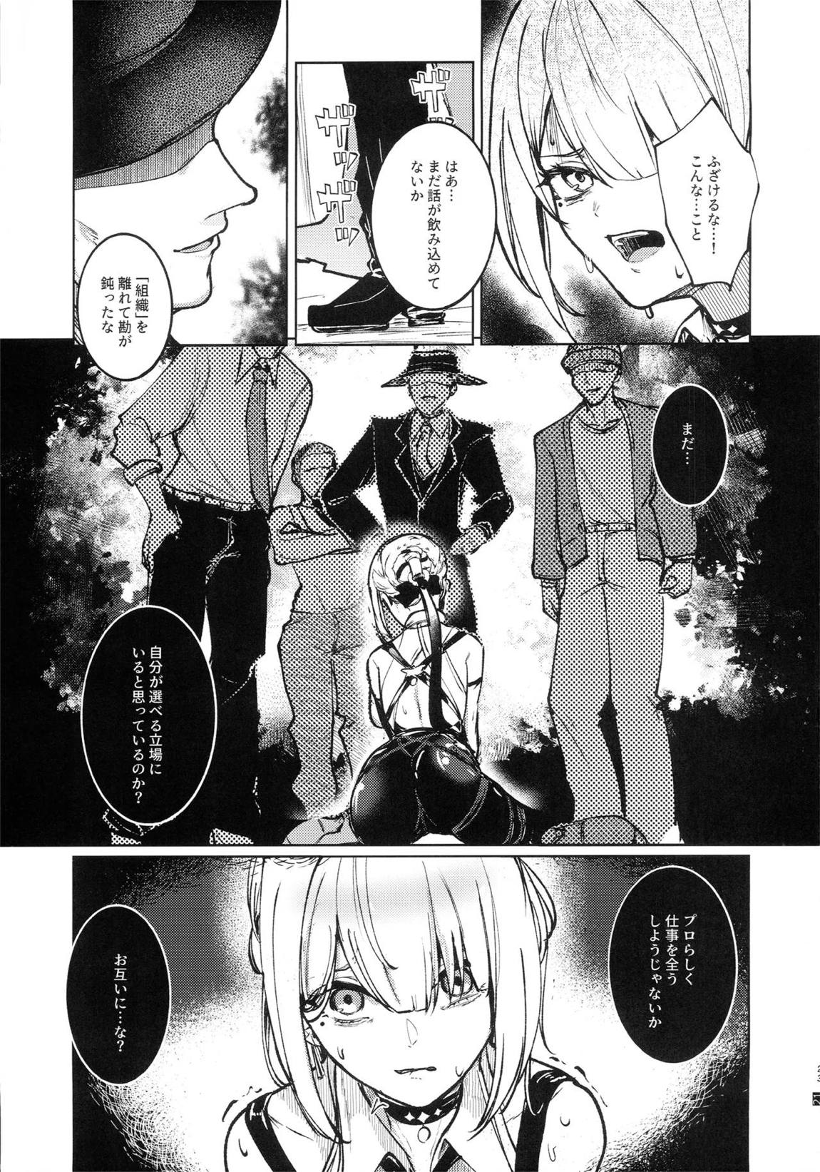 沈黙の契約 22ページ