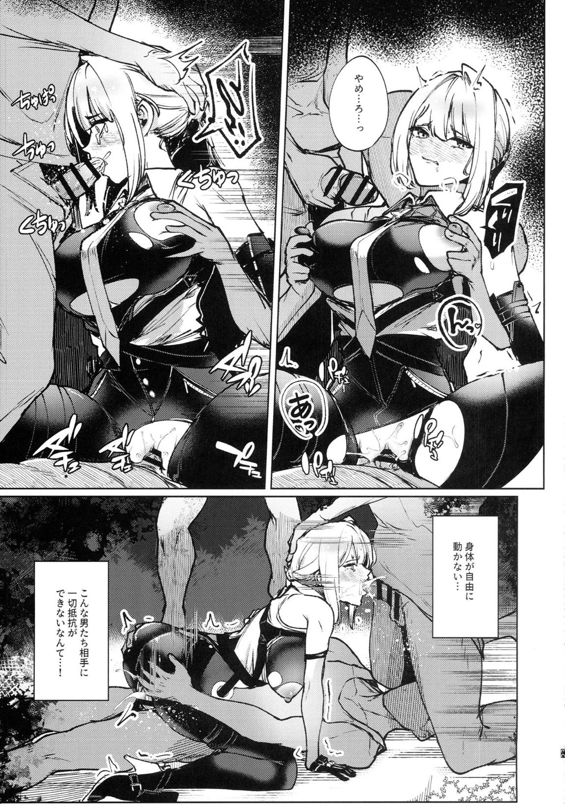 沈黙の契約 24ページ