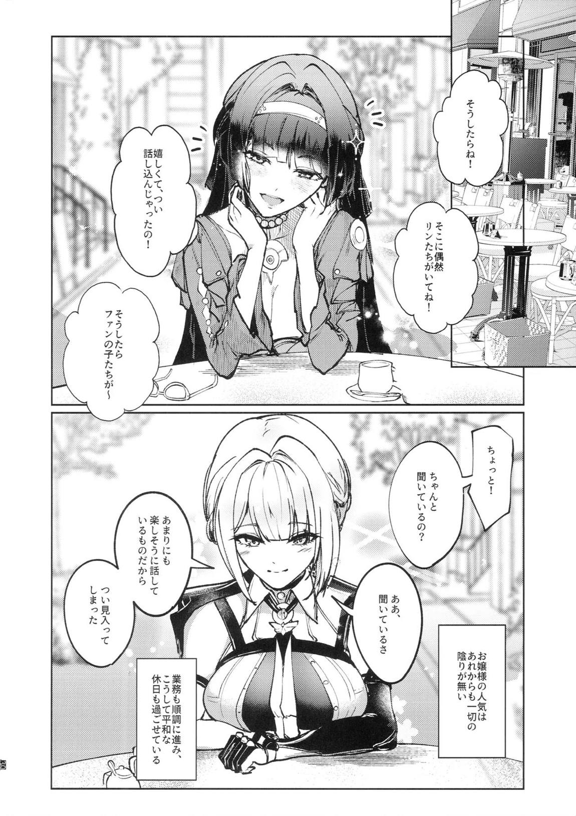 沈黙の契約 31ページ