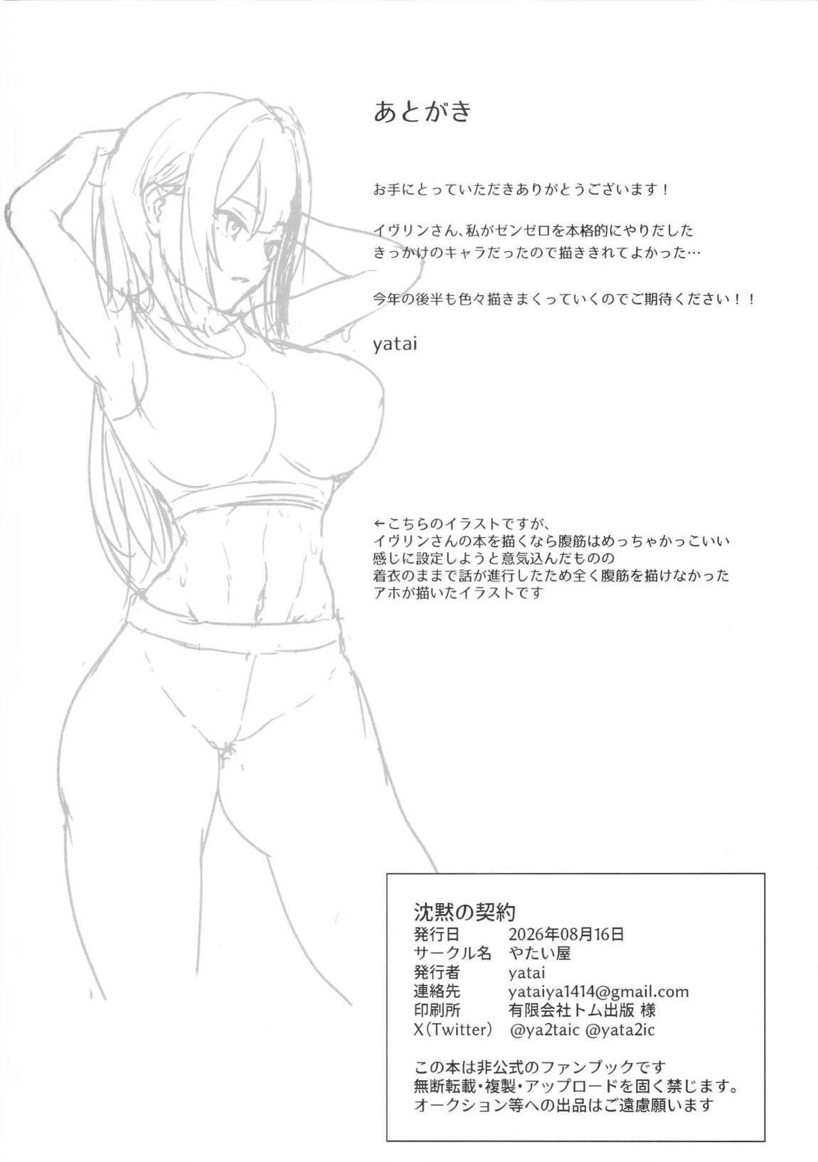 沈黙の契約 33ページ