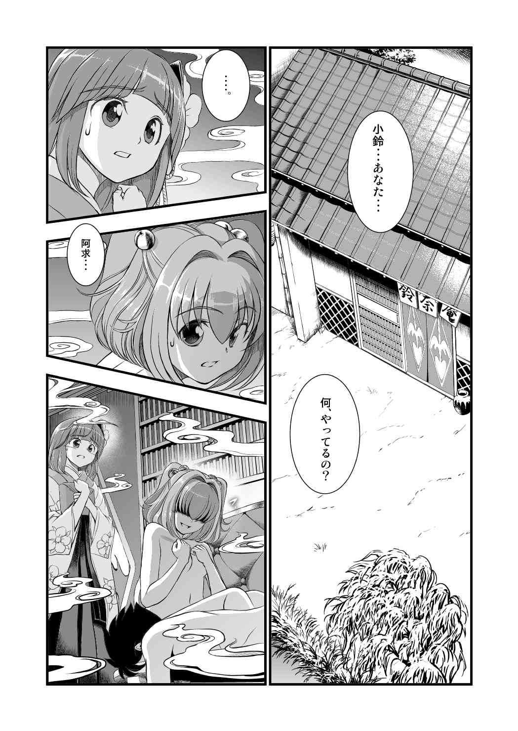 東方鈴奈庵 飛縁魔秘録 吸精導淫篇 4ページ
