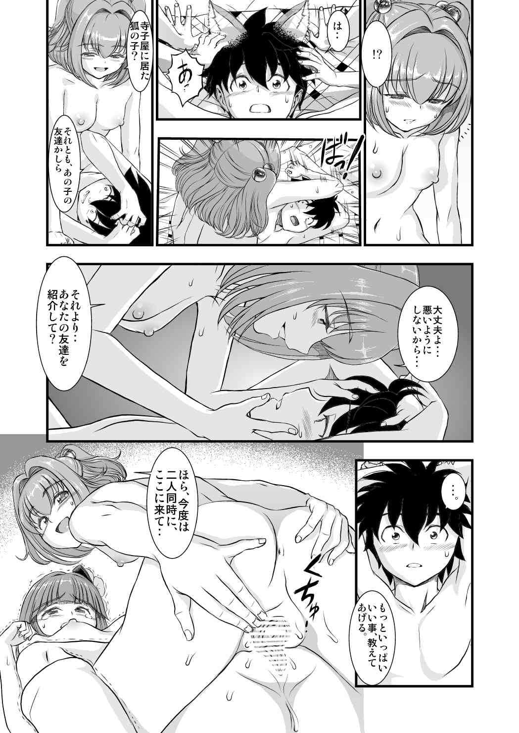 東方鈴奈庵 飛縁魔秘録 吸精導淫篇 10ページ