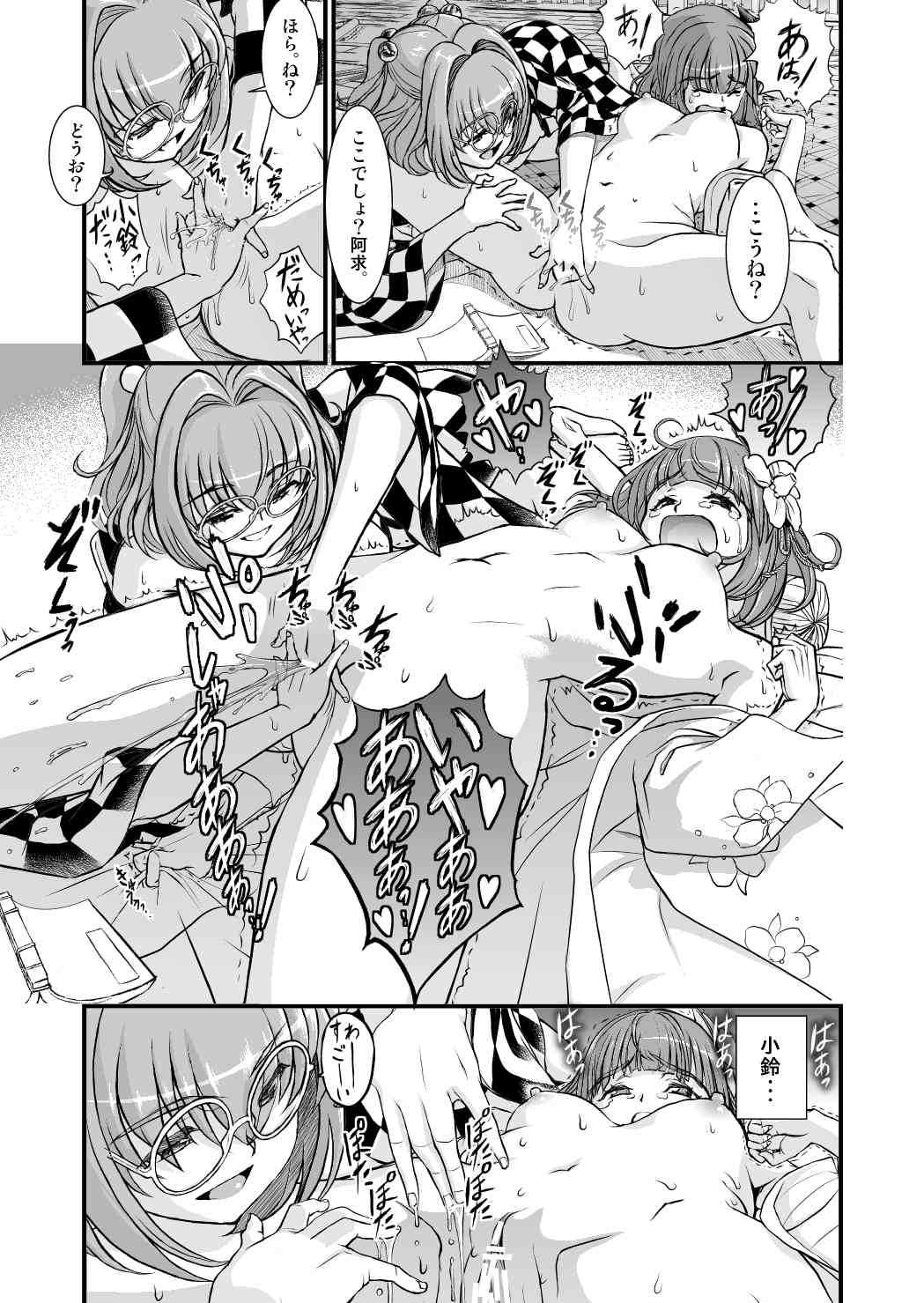 東方鈴奈庵 飛縁魔秘録 吸精導淫篇 14ページ