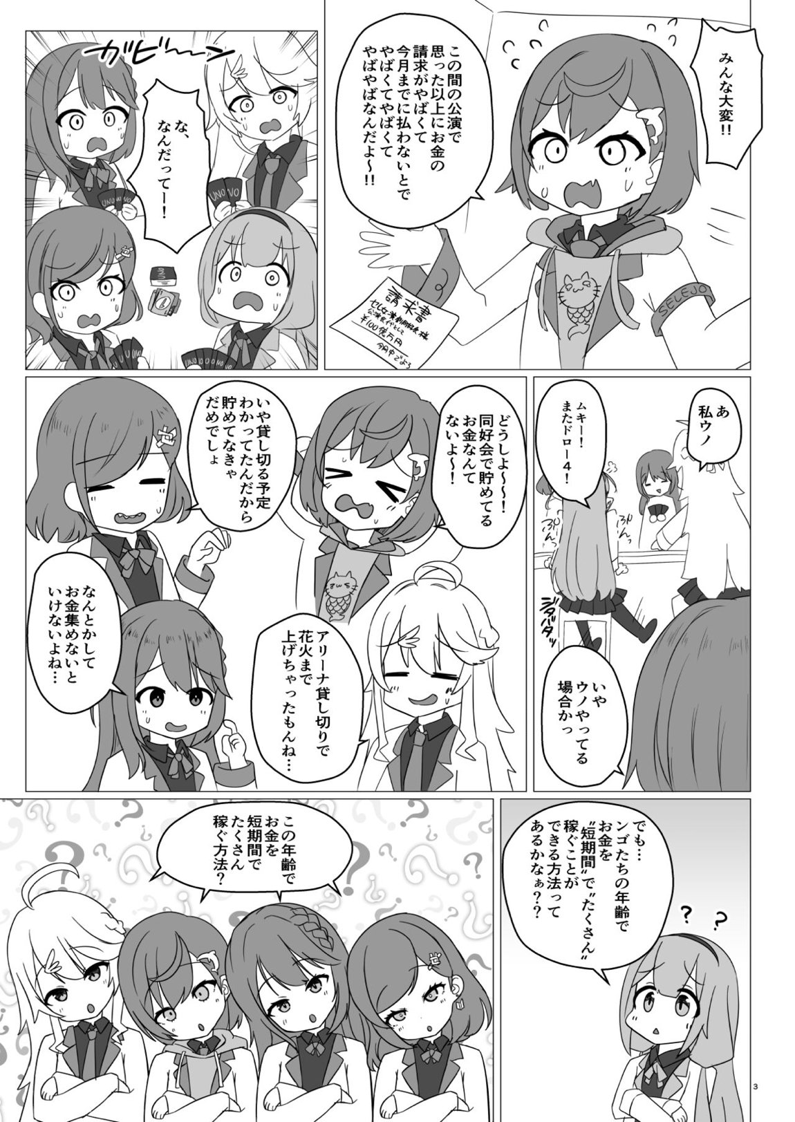 セレじょを買う 2ページ