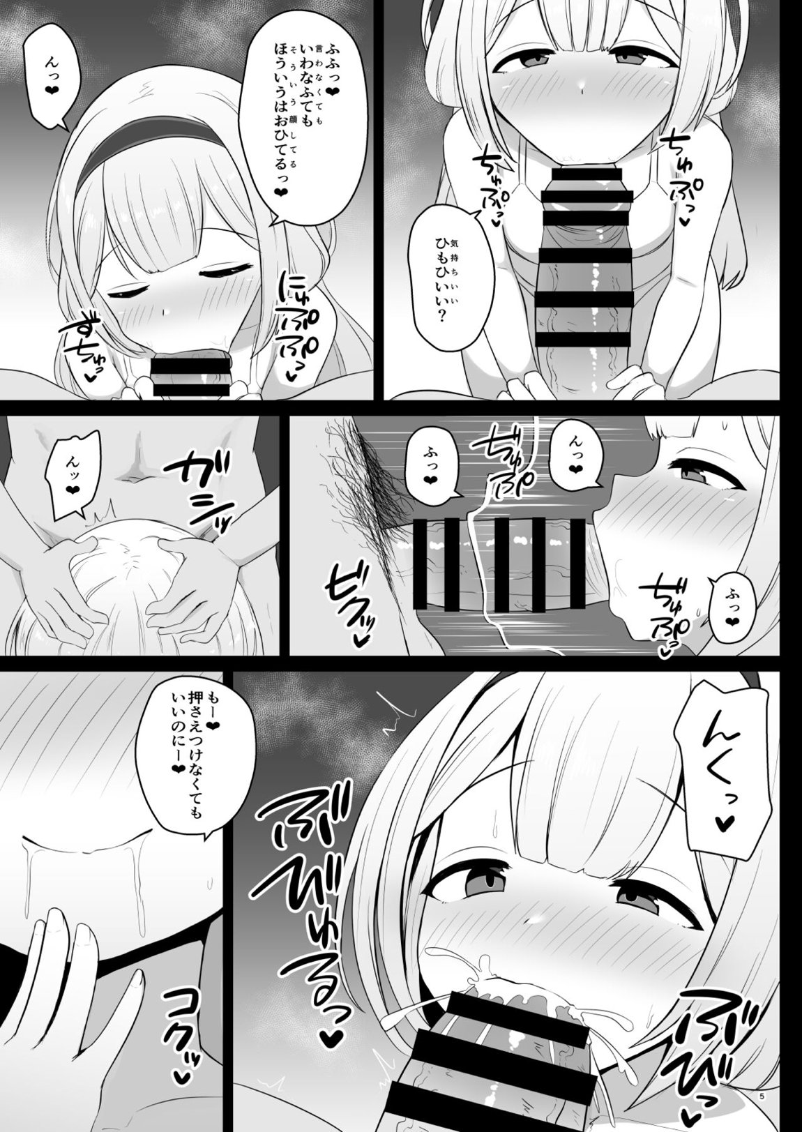 セレじょを買う 4ページ