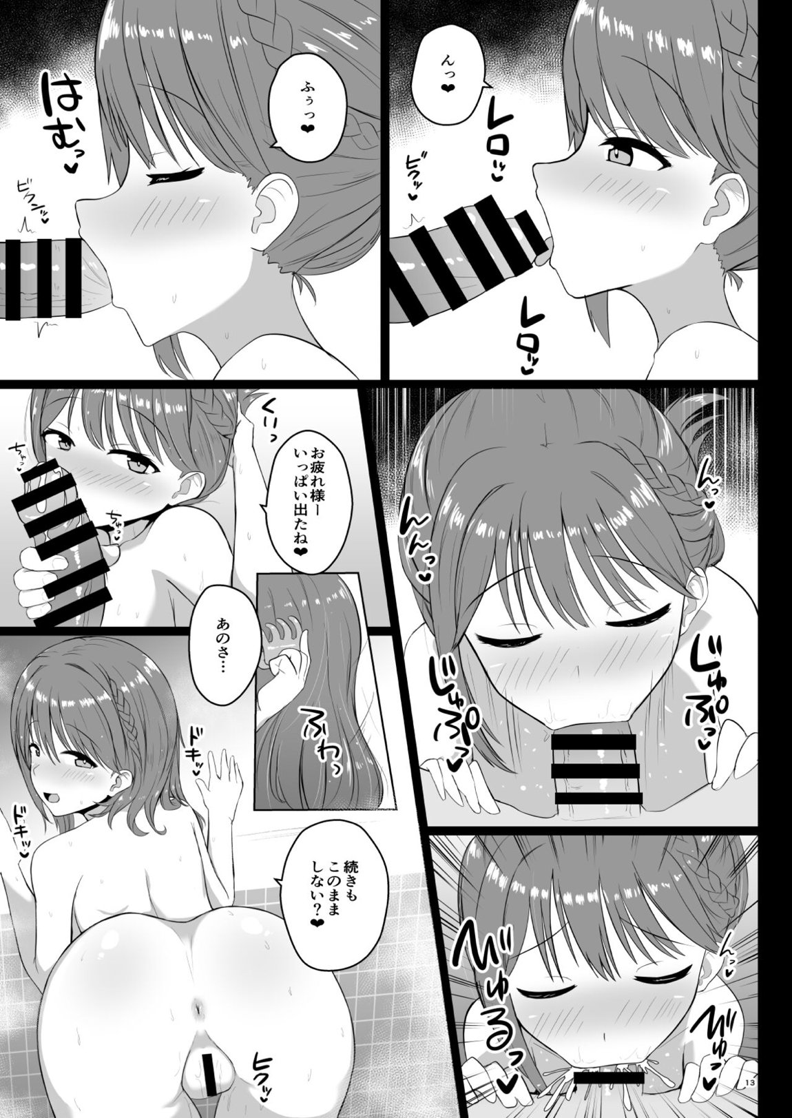 セレじょを買う 12ページ