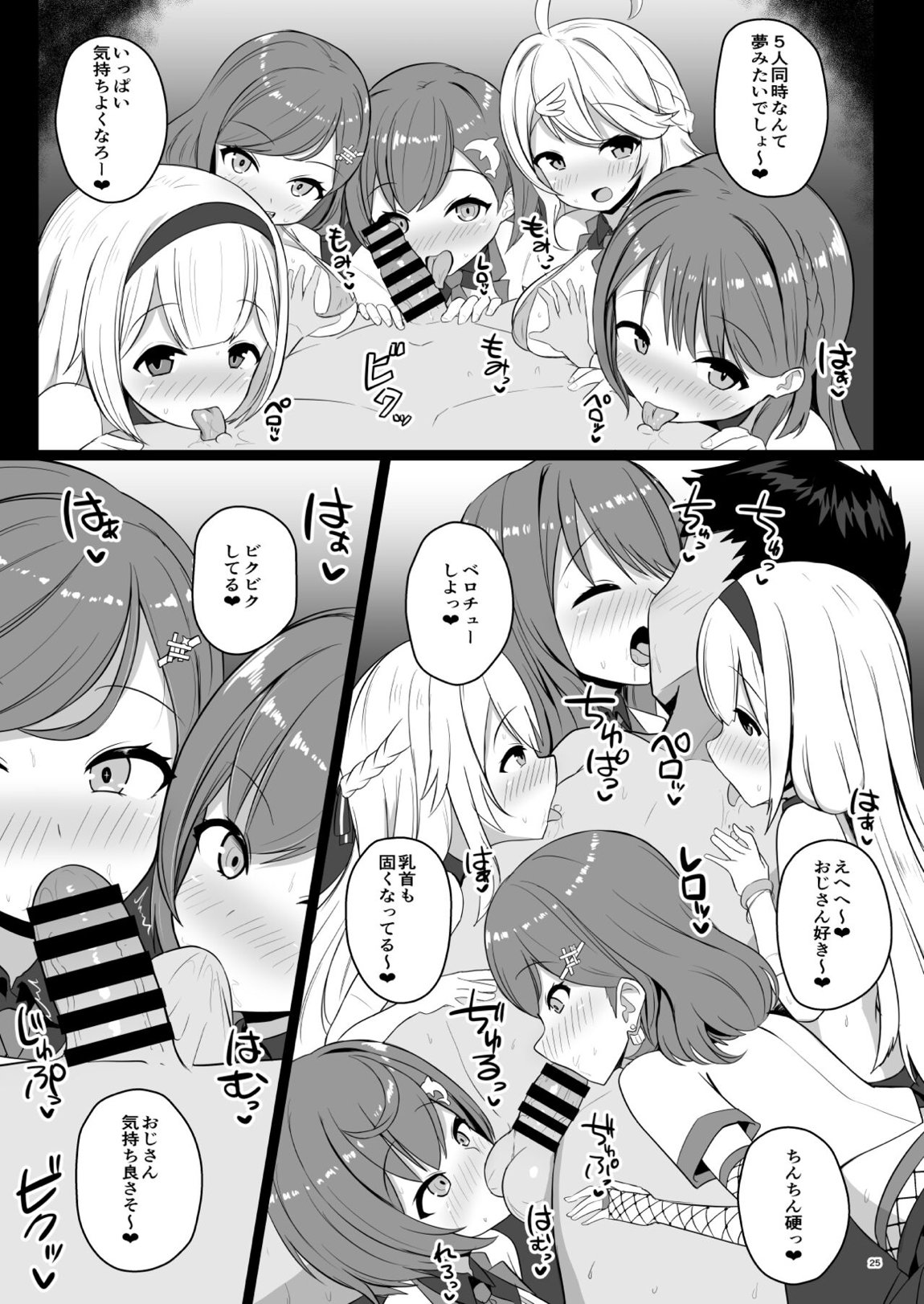 セレじょを買う 24ページ
