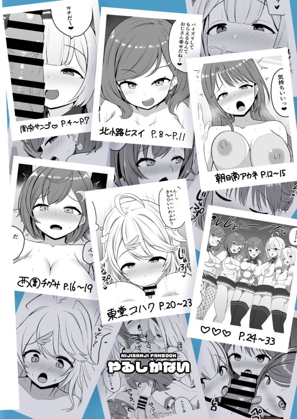 セレじょを買う 34ページ