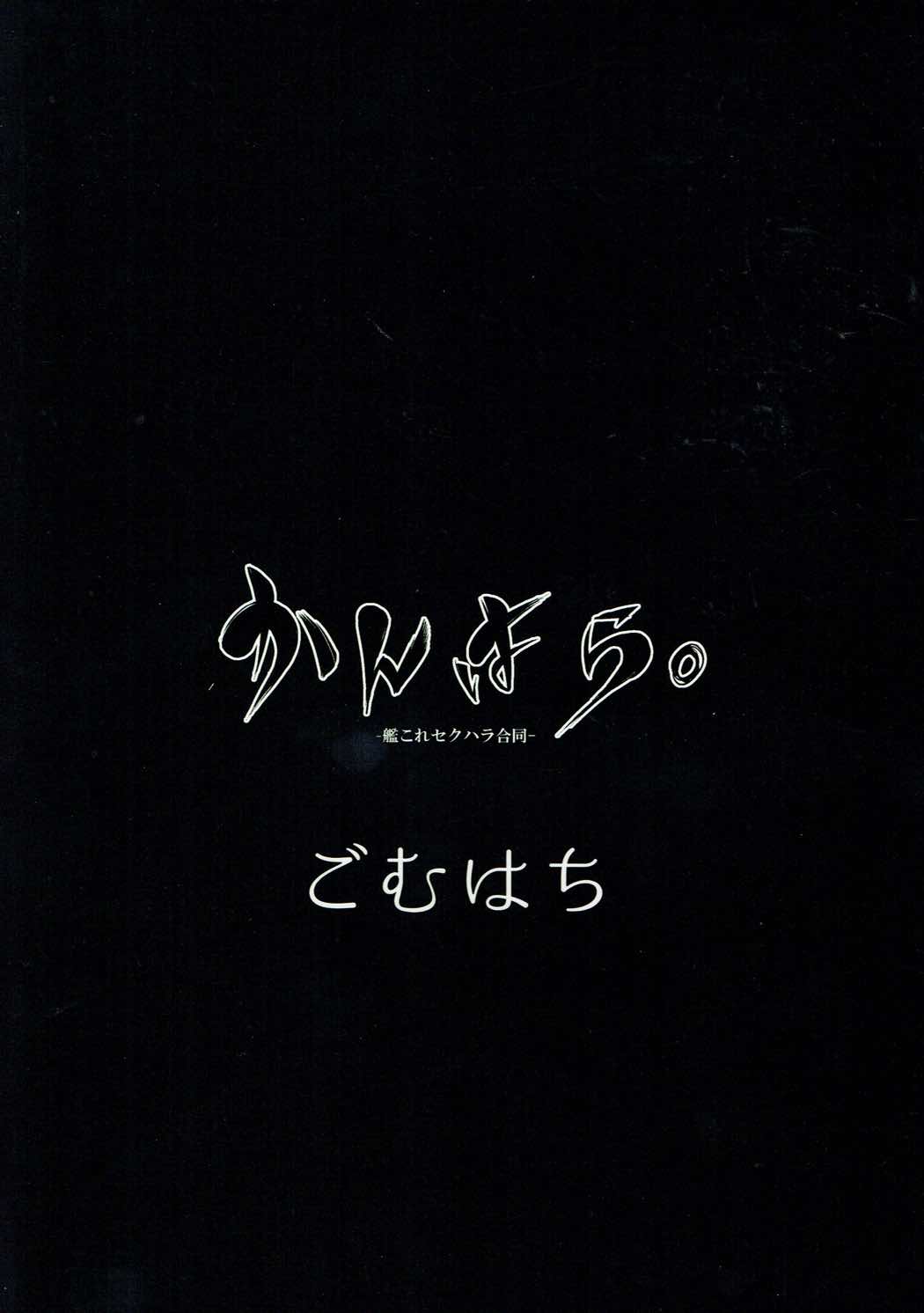 かんはら。 46ページ