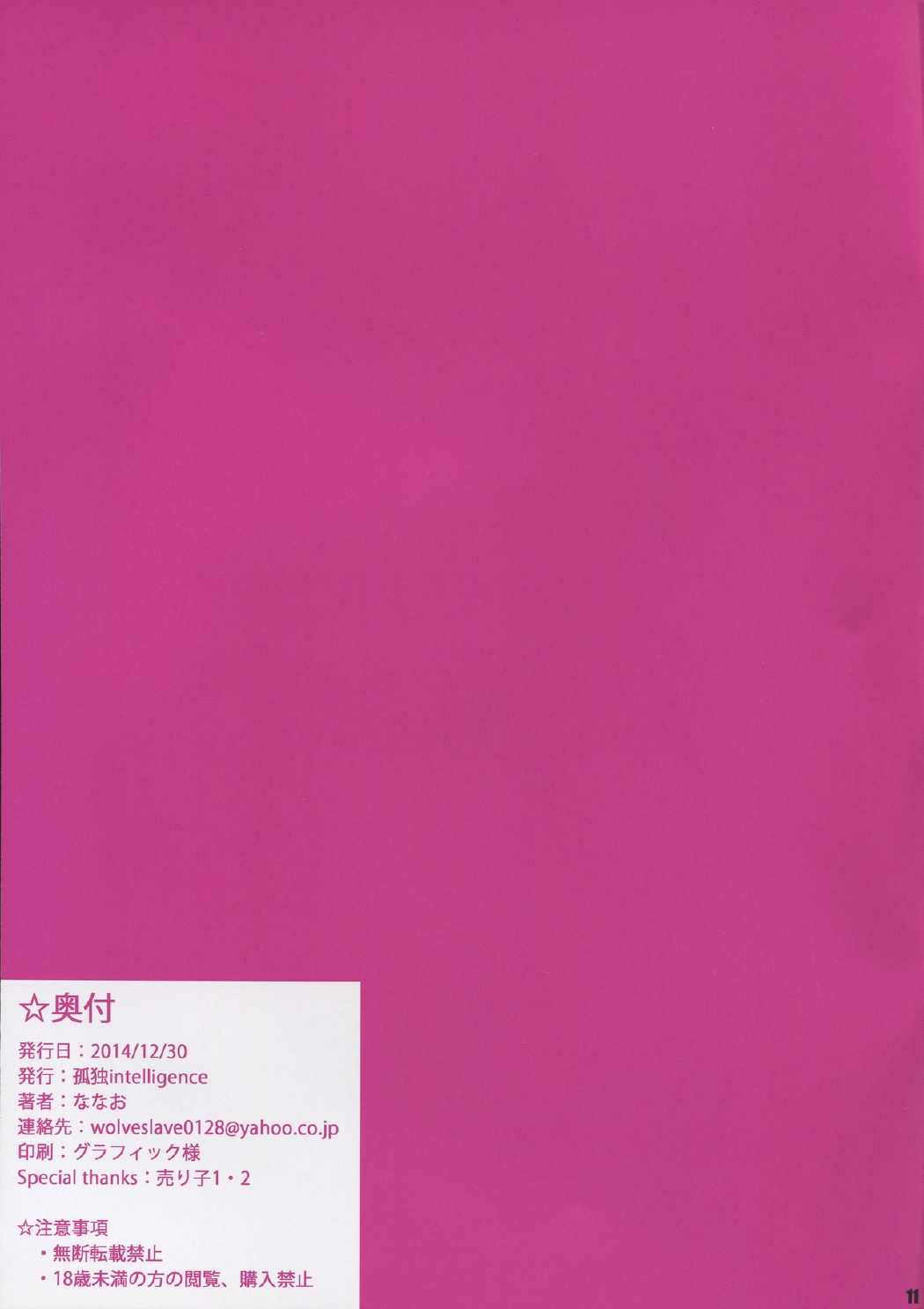 いすずのほん 10ページ