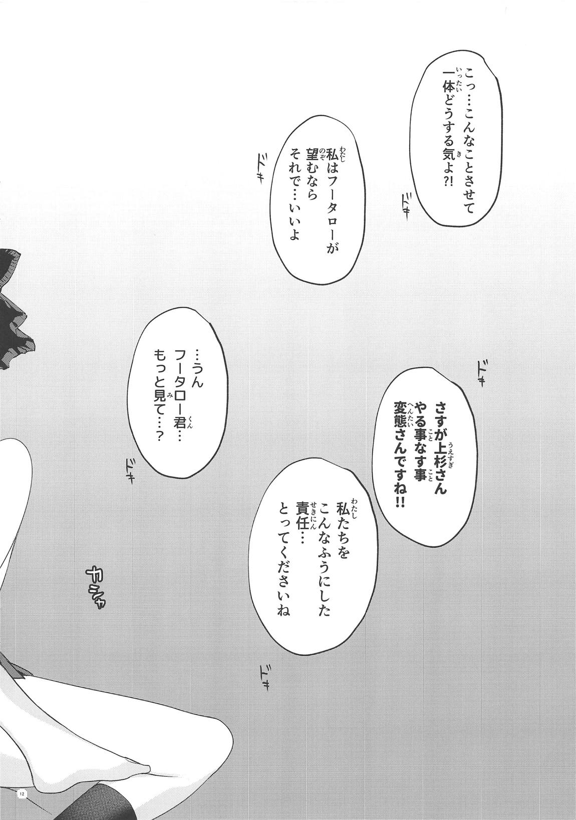 ごぶんのご -中野家五つ子ハーレムEND- 11ページ