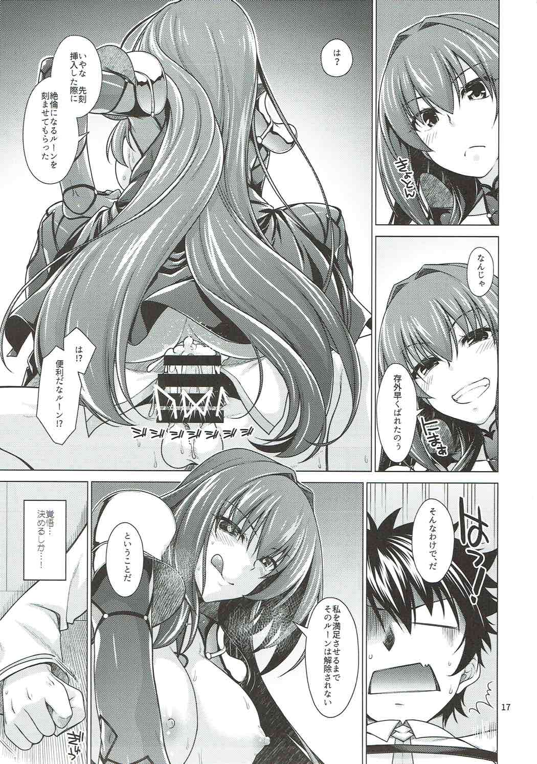 スカサハ師匠とケルト式でガチハメックス！ 16ページ
