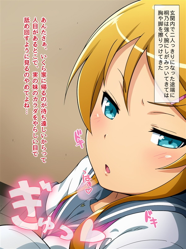 お妹さん 6ページ