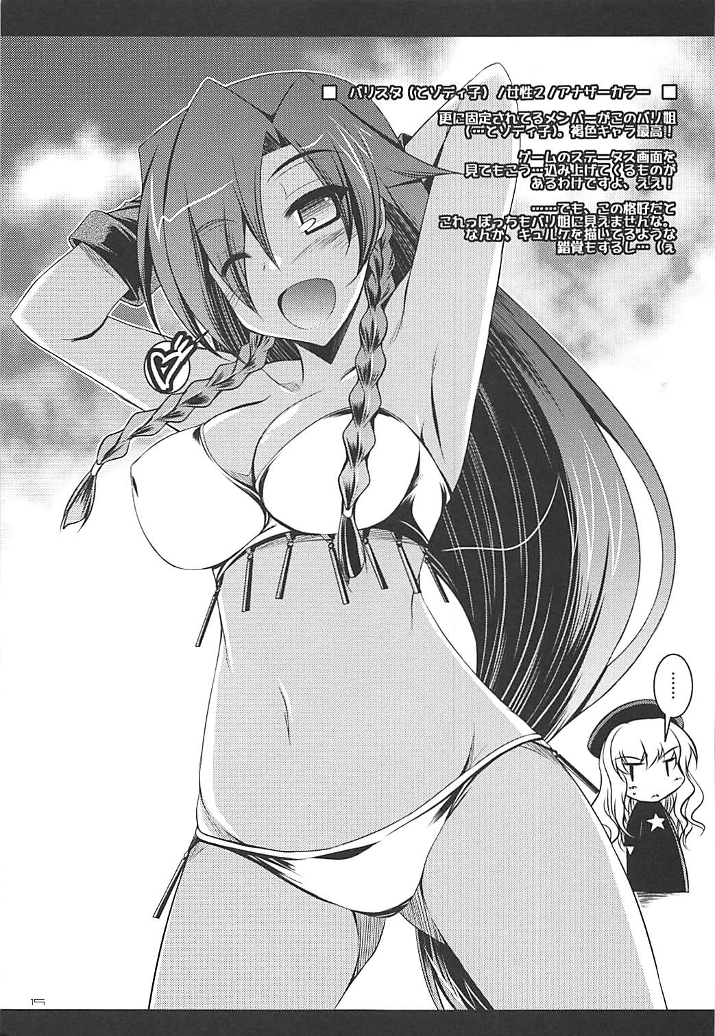 とにかくいろいろ混ざってます。 -EL-FRAGMENT総集編2- 18ページ