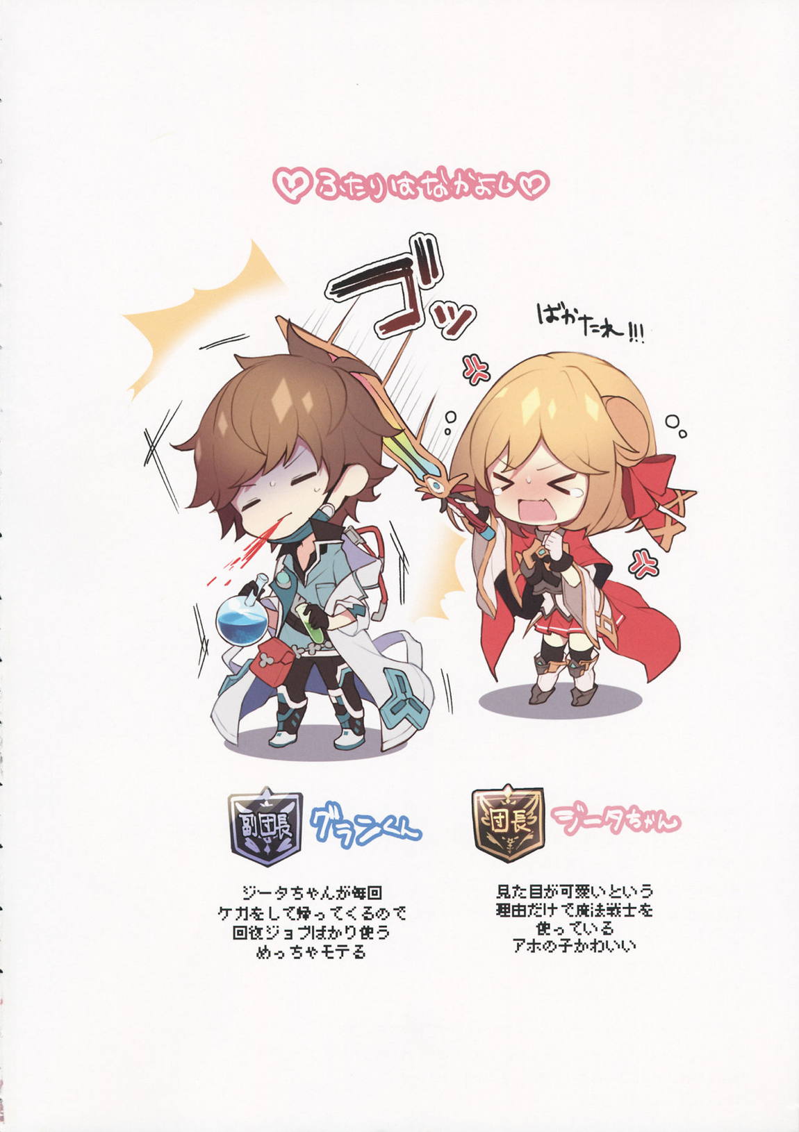 ドクターグランくんの黒手袋と魔法戦士ジータちゃんの黒ニーソめっちゃすこすこBOOK 3ページ