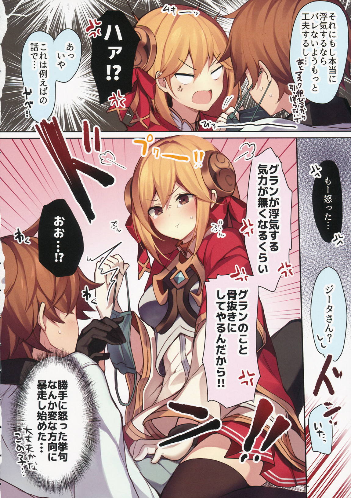 ドクターグランくんの黒手袋と魔法戦士ジータちゃんの黒ニーソめっちゃすこすこBOOK 5ページ