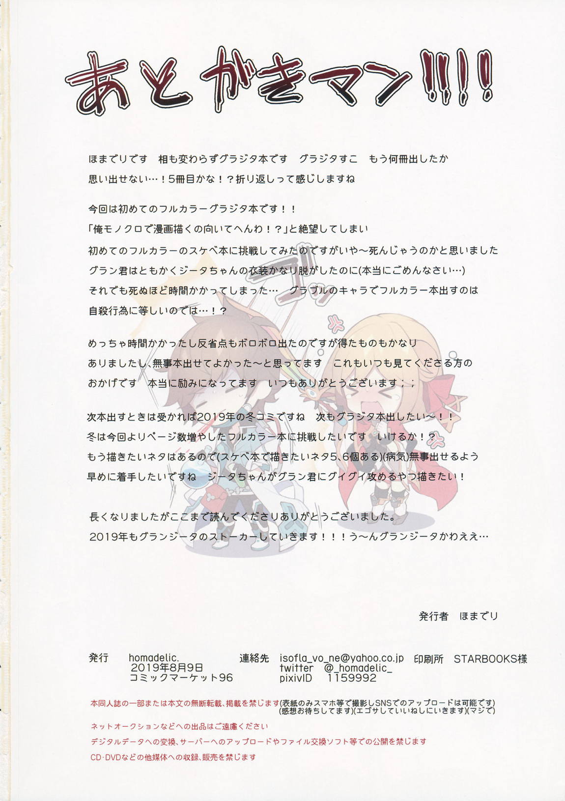 ドクターグランくんの黒手袋と魔法戦士ジータちゃんの黒ニーソめっちゃすこすこBOOK 17ページ