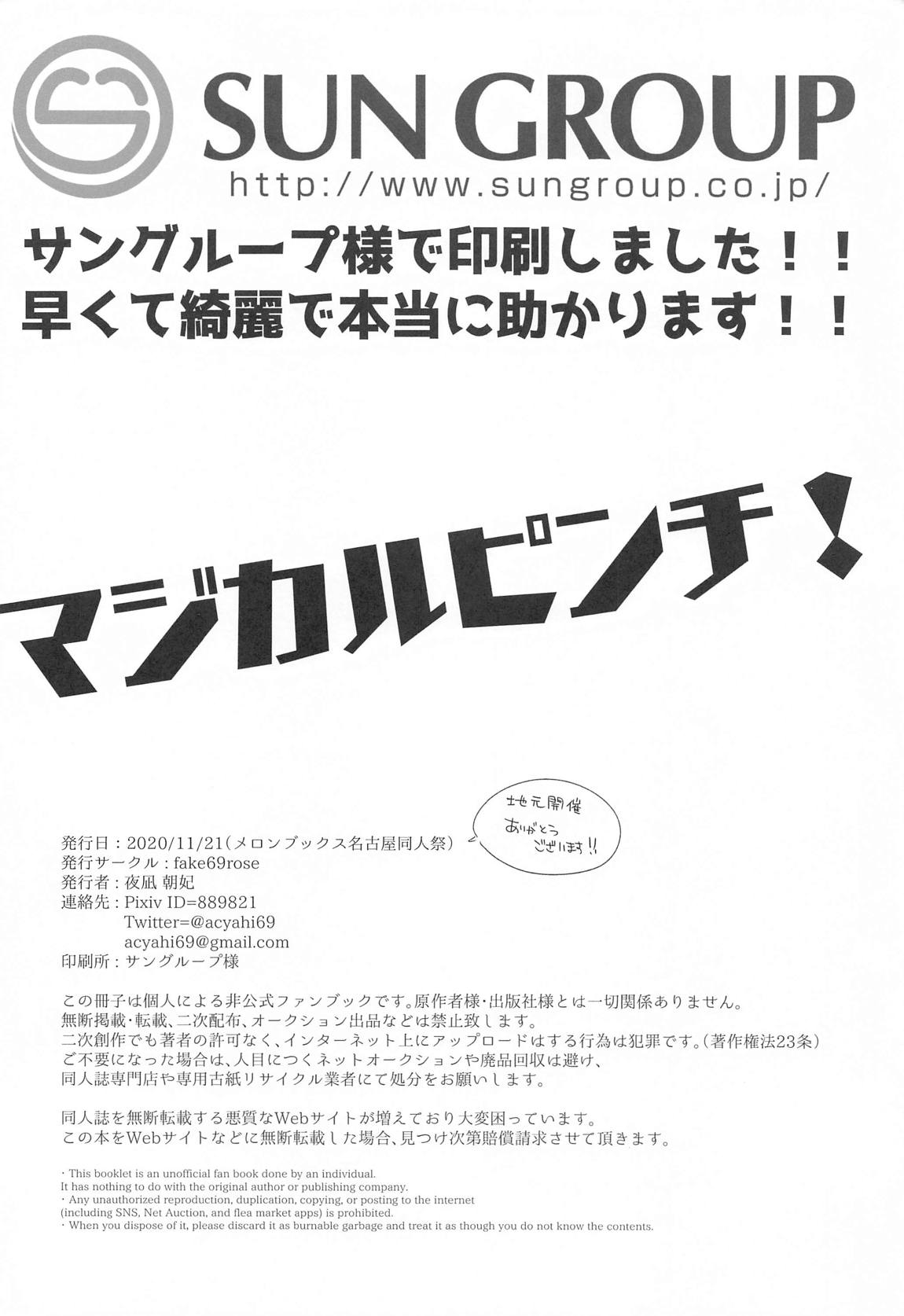 マジカルピンチ! 15ページ