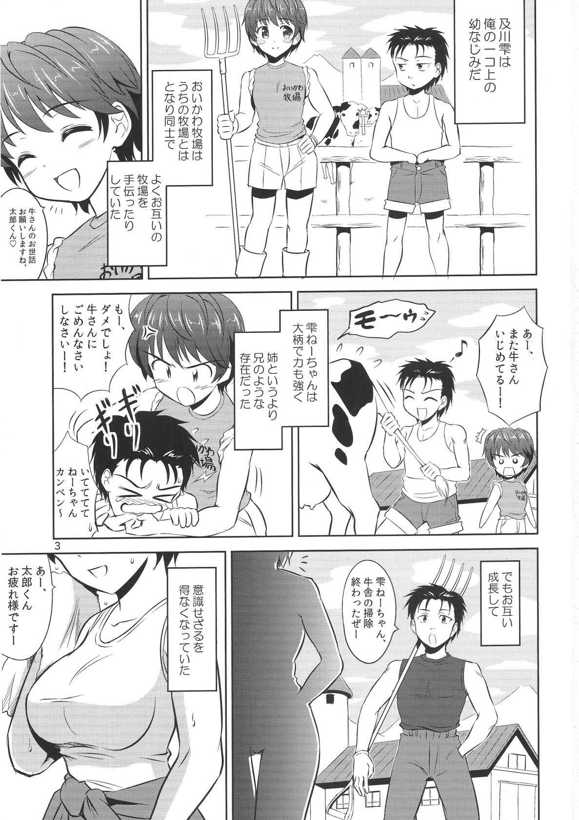 及 雫のフロローグ 2ページ