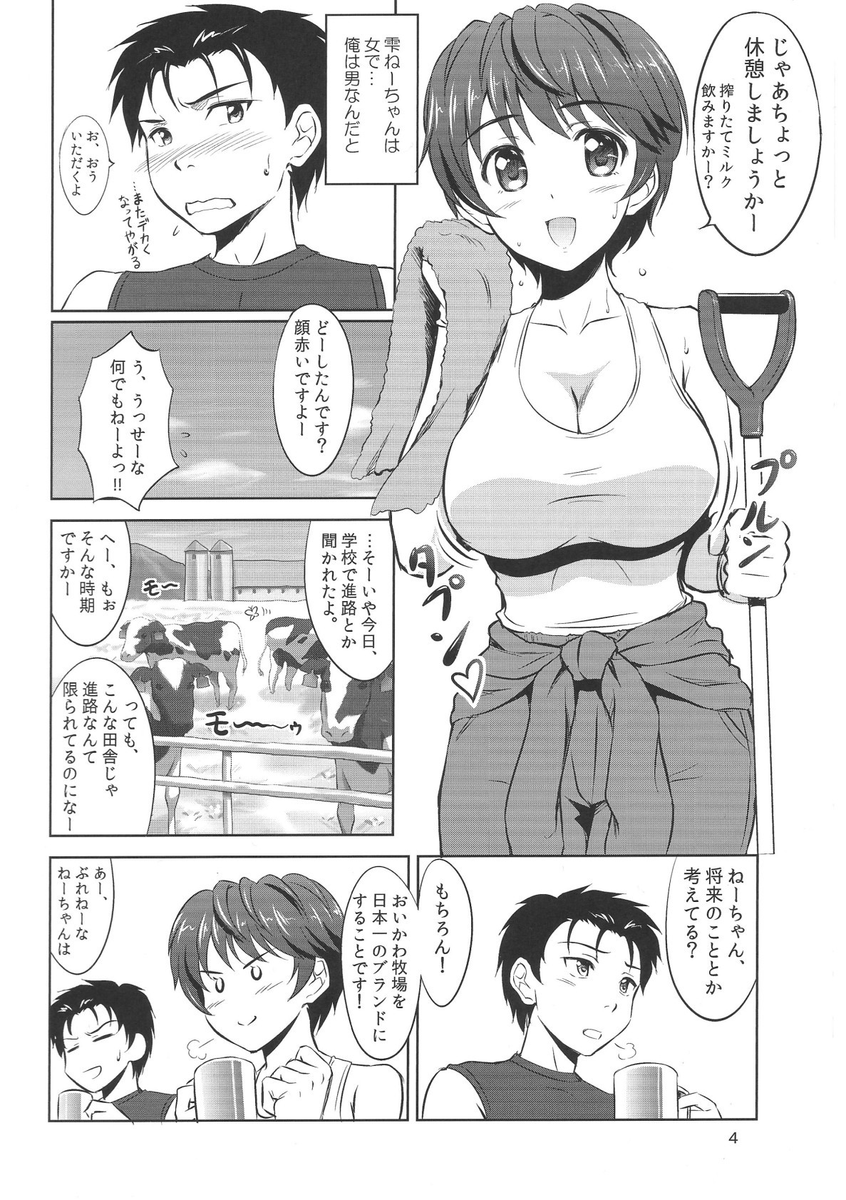 及 雫のフロローグ 3ページ