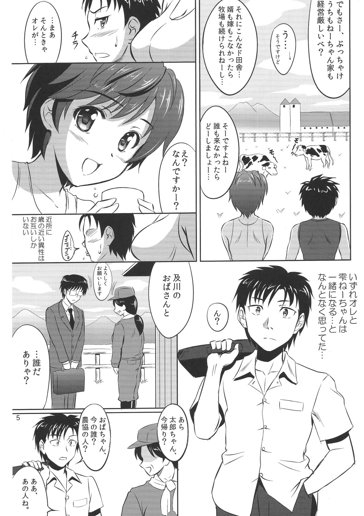 及 雫のフロローグ 4ページ