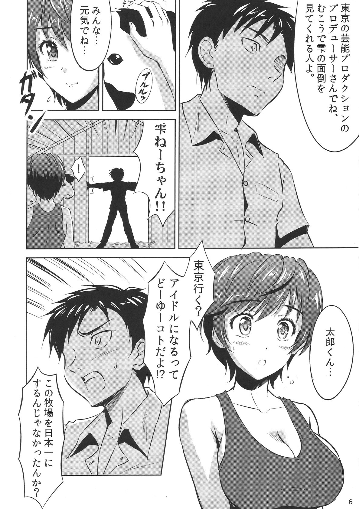 及 雫のフロローグ 5ページ