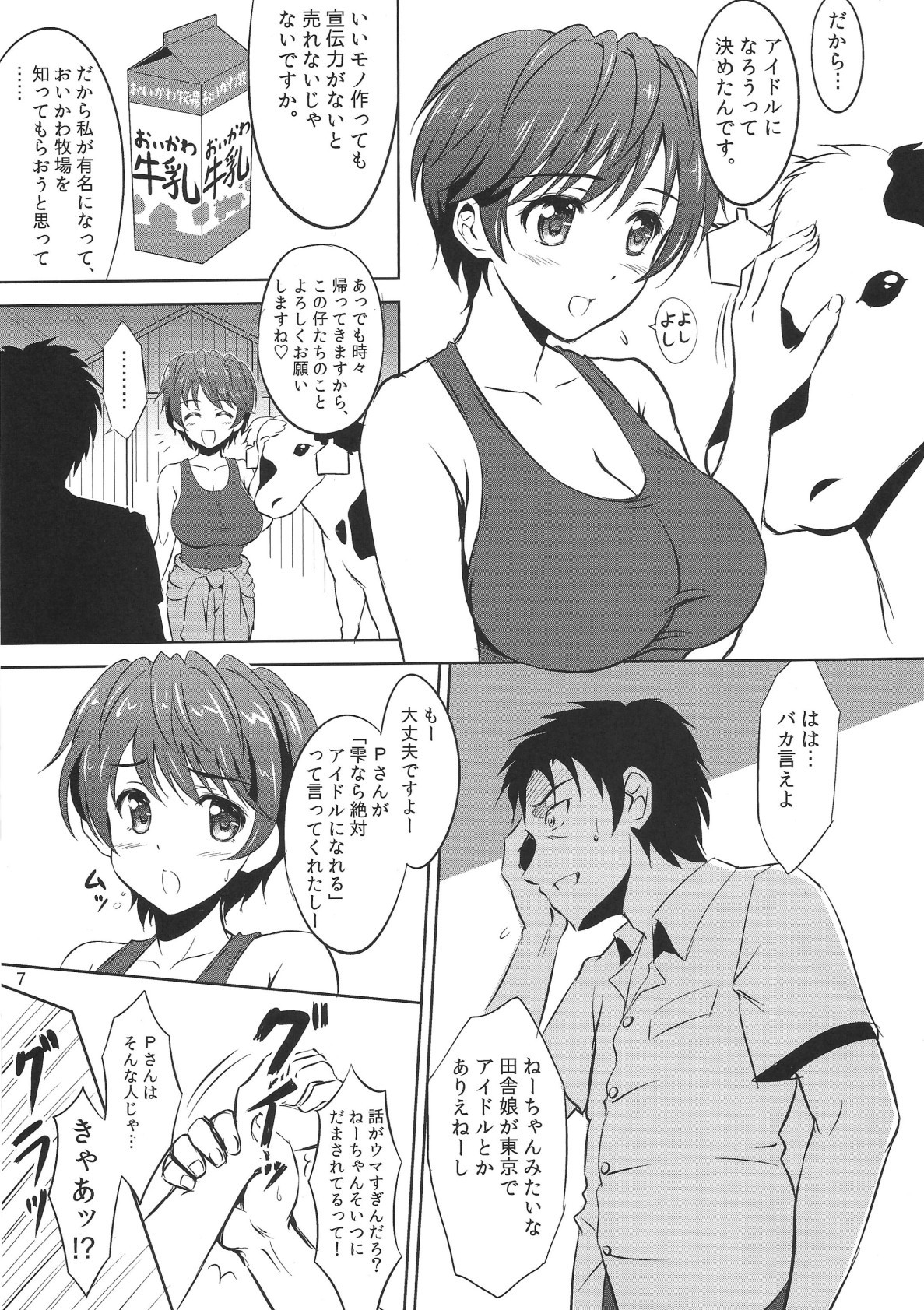 及 雫のフロローグ 6ページ