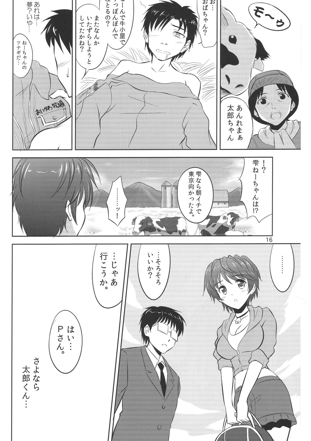 及 雫のフロローグ 15ページ