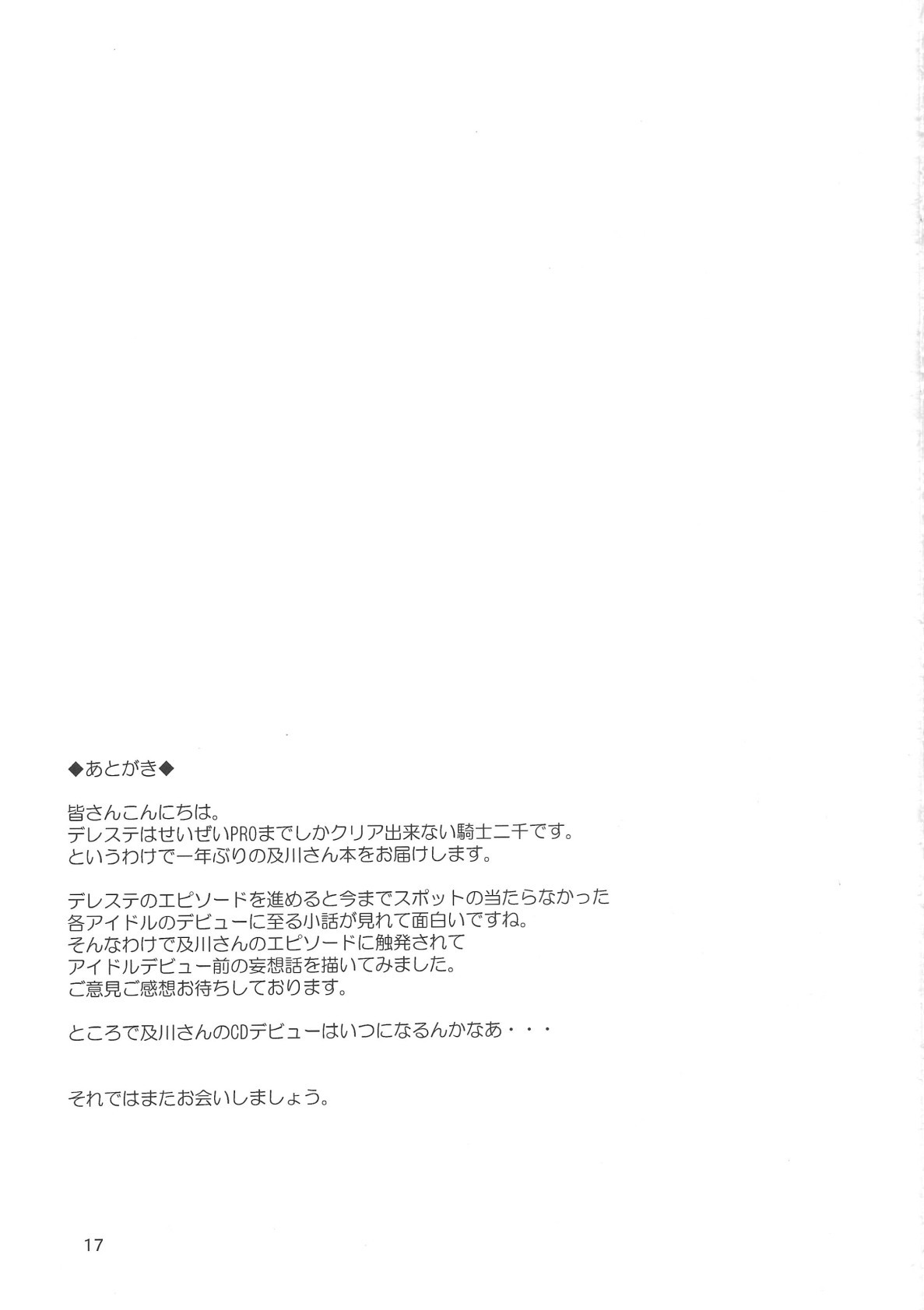 及 雫のフロローグ 16ページ