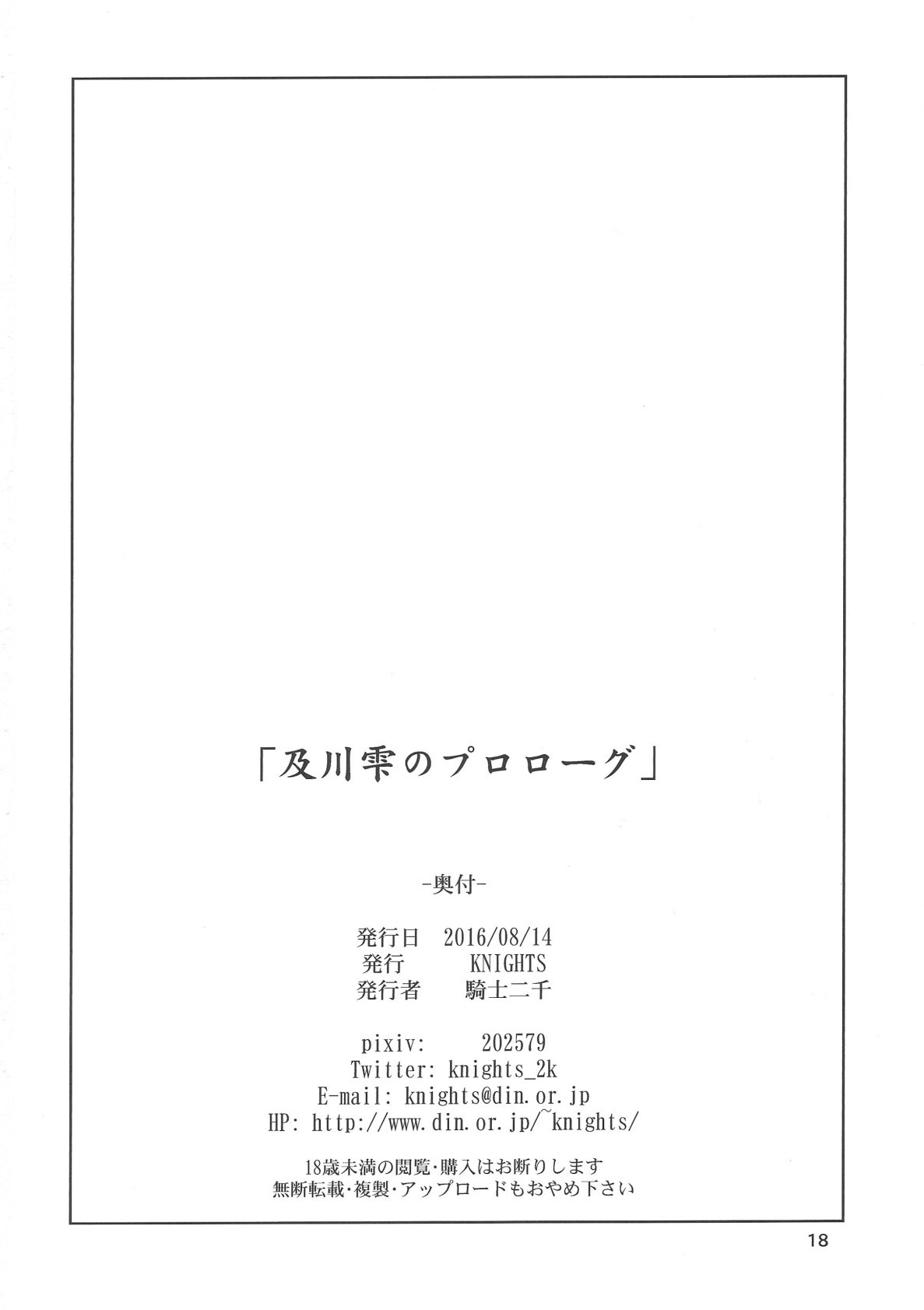 及 雫のフロローグ 17ページ