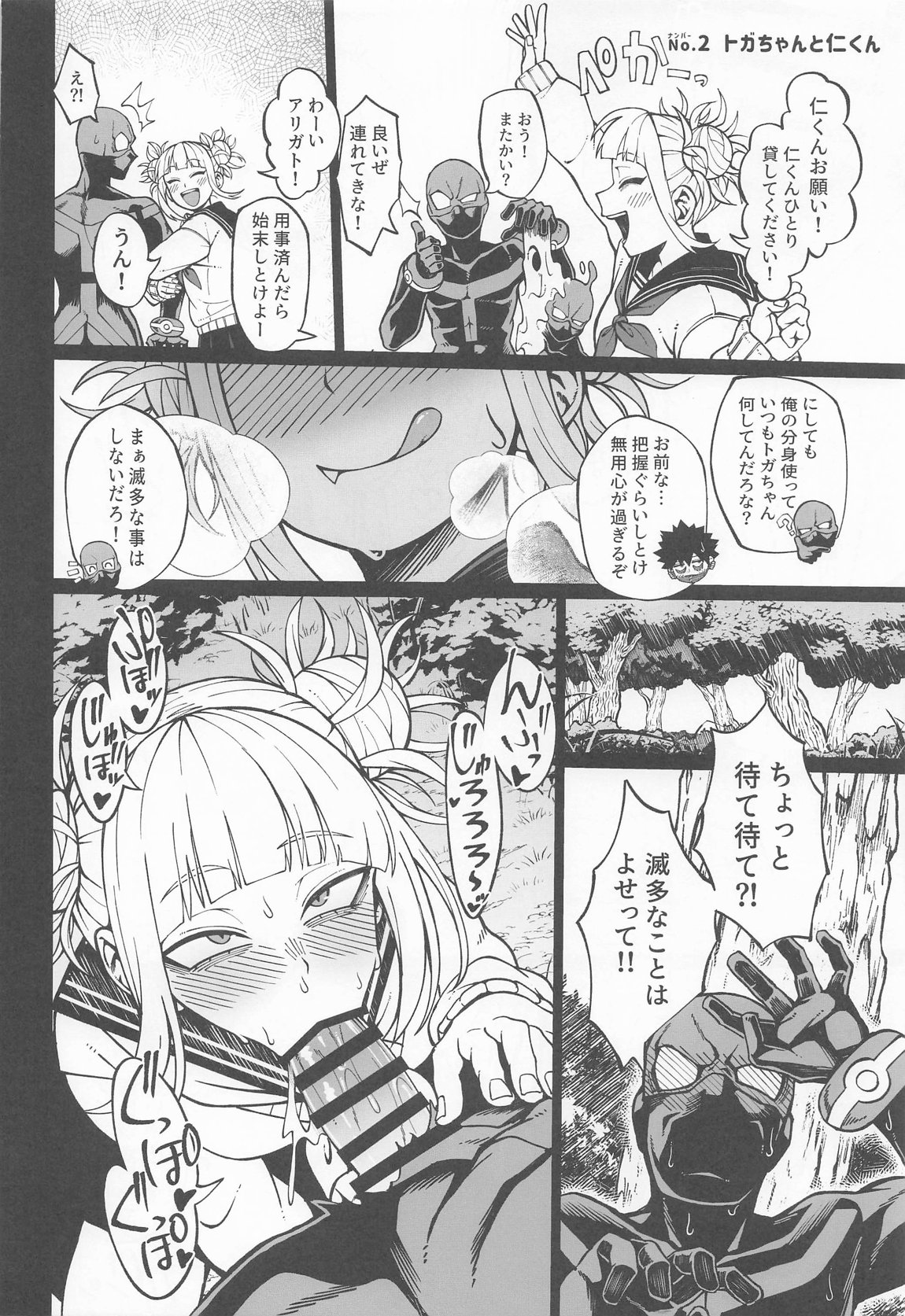 IFと妄想ファンタジア 9ページ