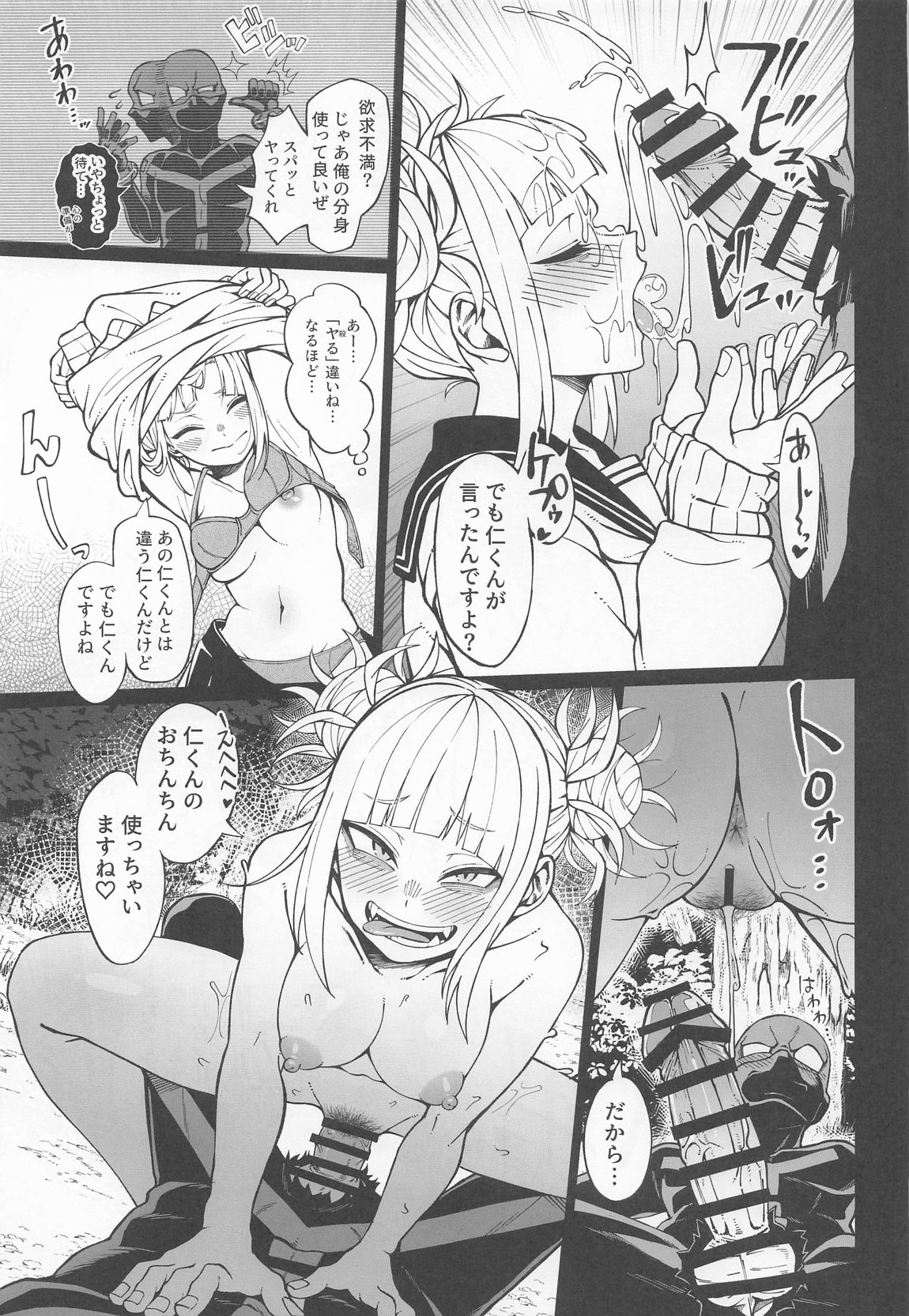 IFと妄想ファンタジア 10ページ