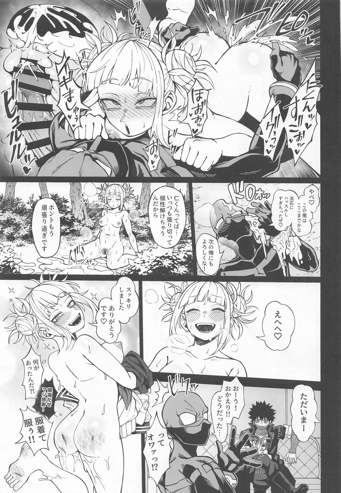 IFと妄想ファンタジア 12ページ