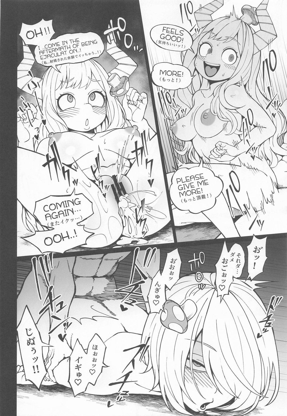 IFと妄想ファンタジア 19ページ