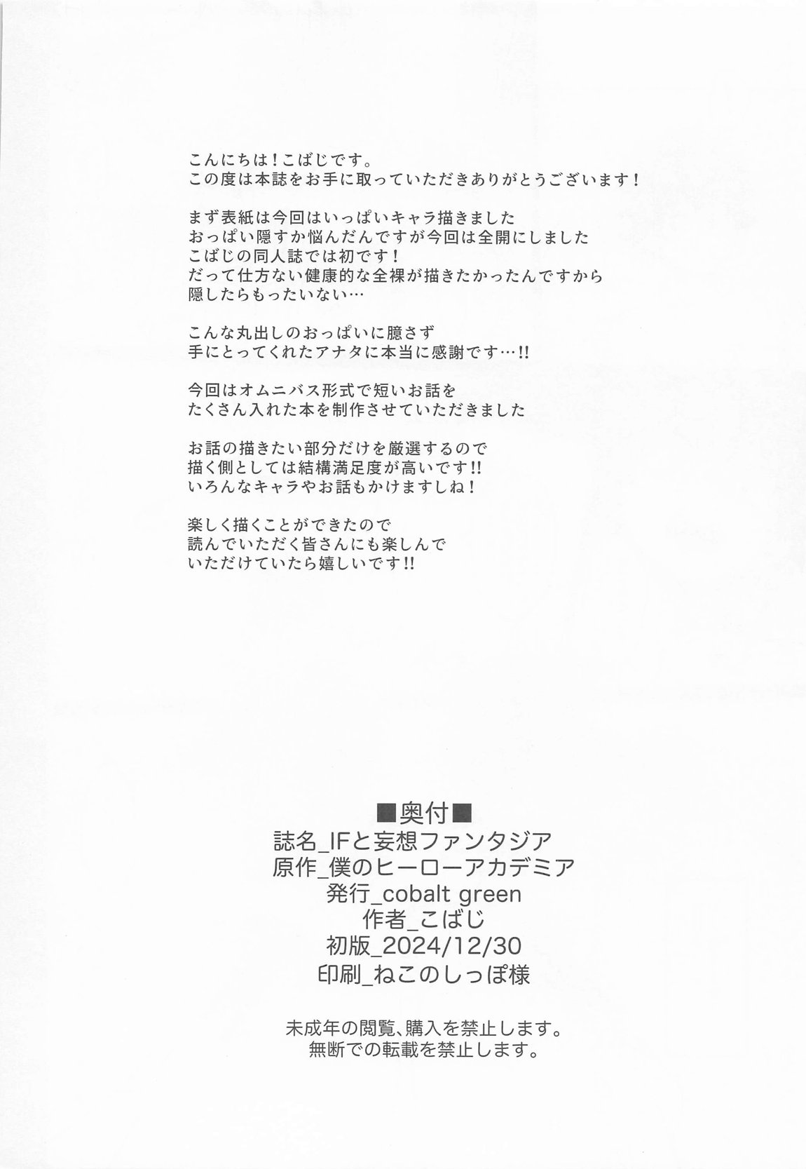 IFと妄想ファンタジア 41ページ